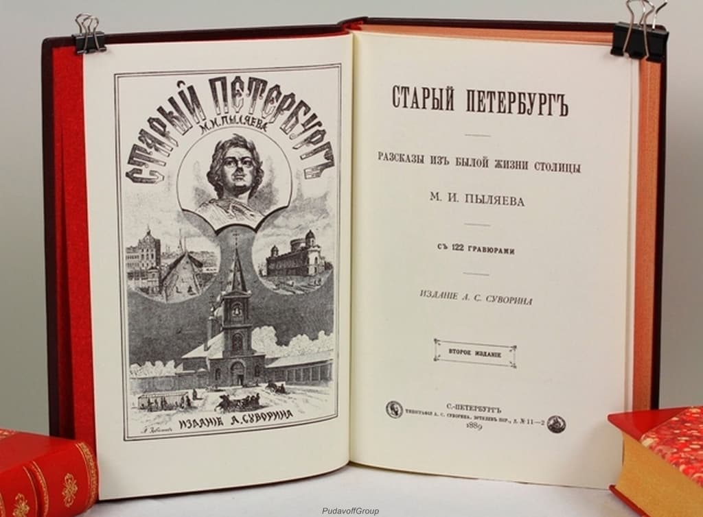 История города санкт петербург книги. Старый Петербург. М.И. Пыляев. Книга старый Петербург Пыляев. Михаил Пыляев - старый Петербург Эксмо. Михаил Пыляев старый Петербург.