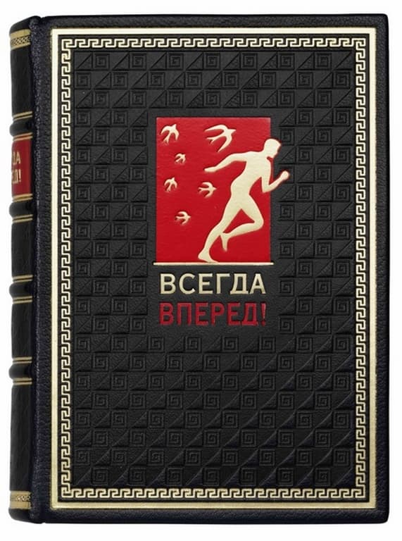 Купить подарки Книга "В подарок коллегам"  в интернет-магазине, цена подарков Книга "В подарок коллегам" в Москве с доставкой