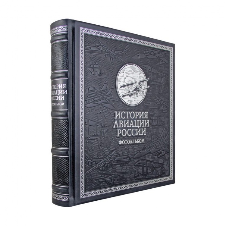 картинка Книга "История авиации России. Фотоальбом" от магазина Бизнес подарки+