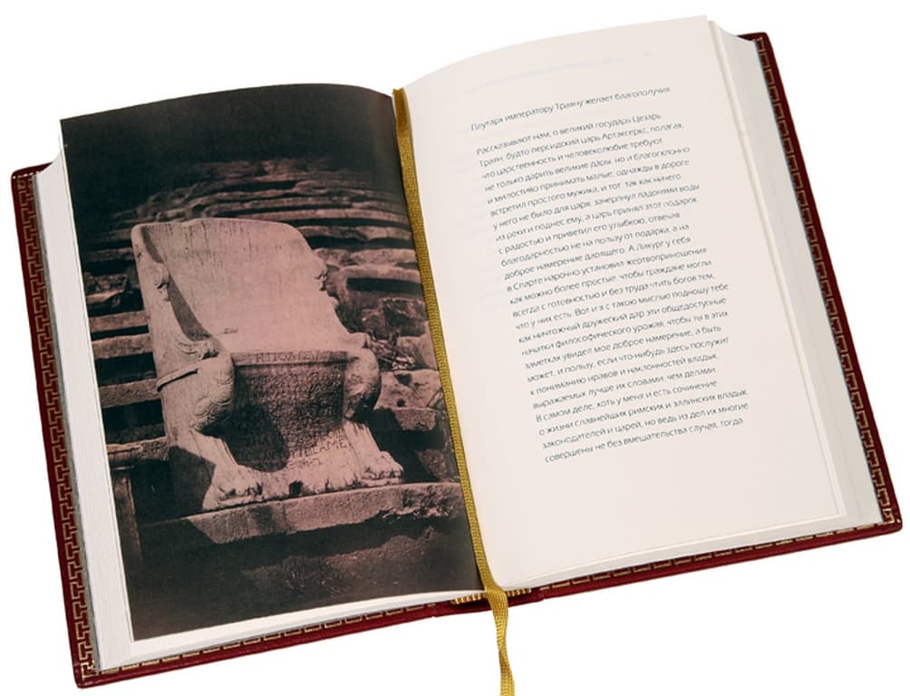 картинка Книга "Плутарх. Изречения спартанцев" от магазина Бизнес подарки+