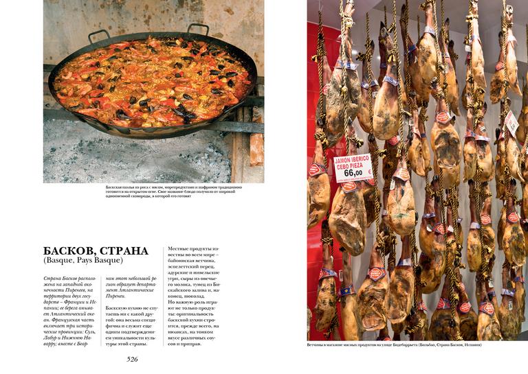   "  " (larousse gastronomique)  i  2-   - vip-biznes-podarki.ru 