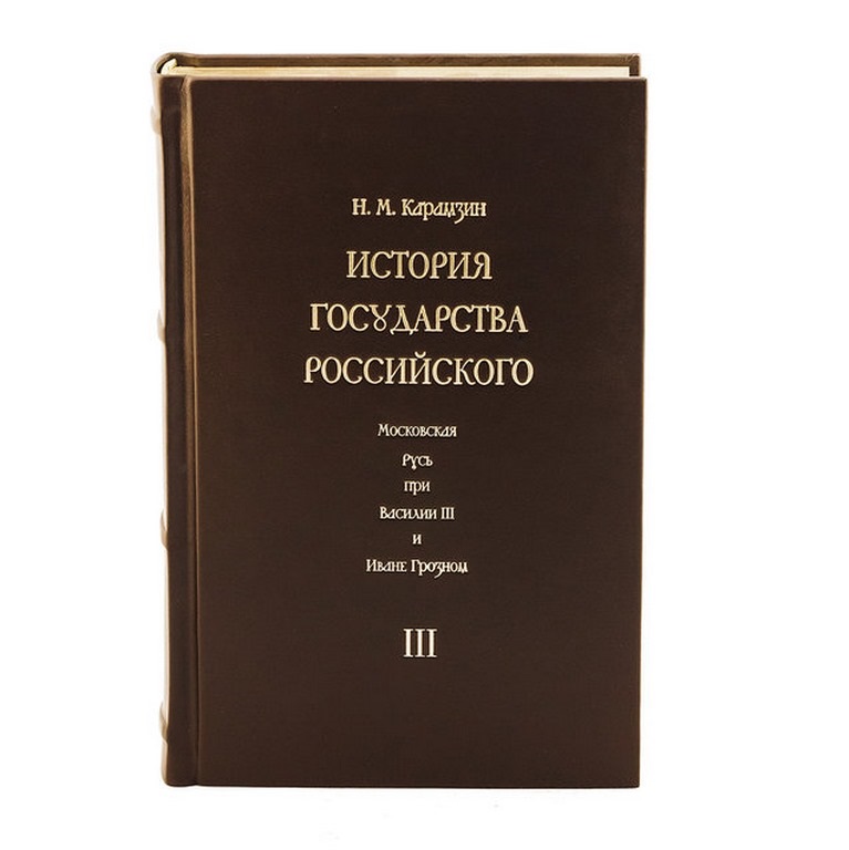 Книга история государства российского карамзин отзывы. История государства российского в 4 томах. История государства российского Карамзин в 4 томах. Карамзин история государства российского 4 Тома подарочное издание. Карамзин исторический материализм.