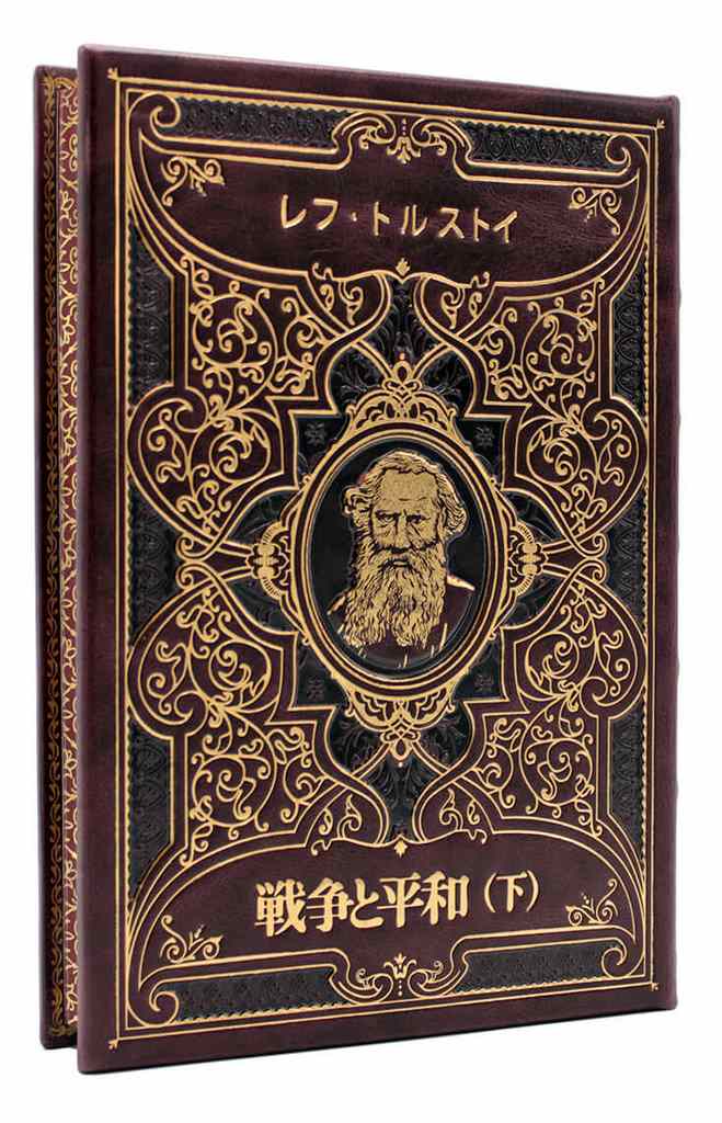 картинка Книга "Лев Толстой. Война и мир" на японском языке от магазина Бизнес подарки+