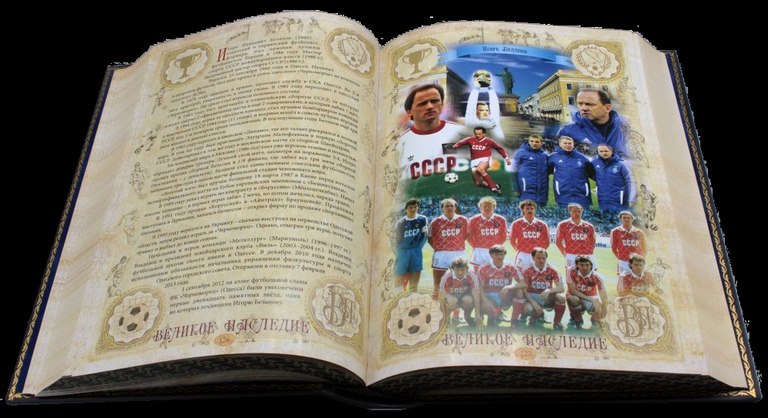 картинка Книга "История мирового футбола. Великое наследие" (в коробе) от магазина Бизнес подарки+
