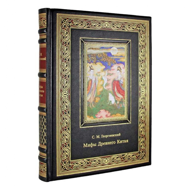 картинка Книга "Мифы Древнего Китая" от магазина Бизнес подарки+