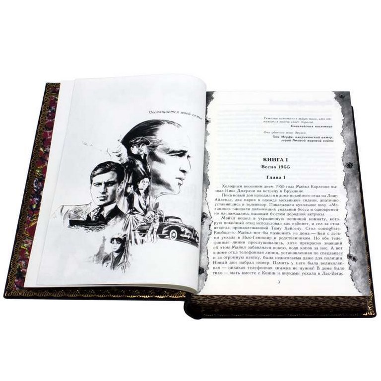 картинка Книга "Марио Пьюзо. Крестный отец" от магазина Бизнес подарки+