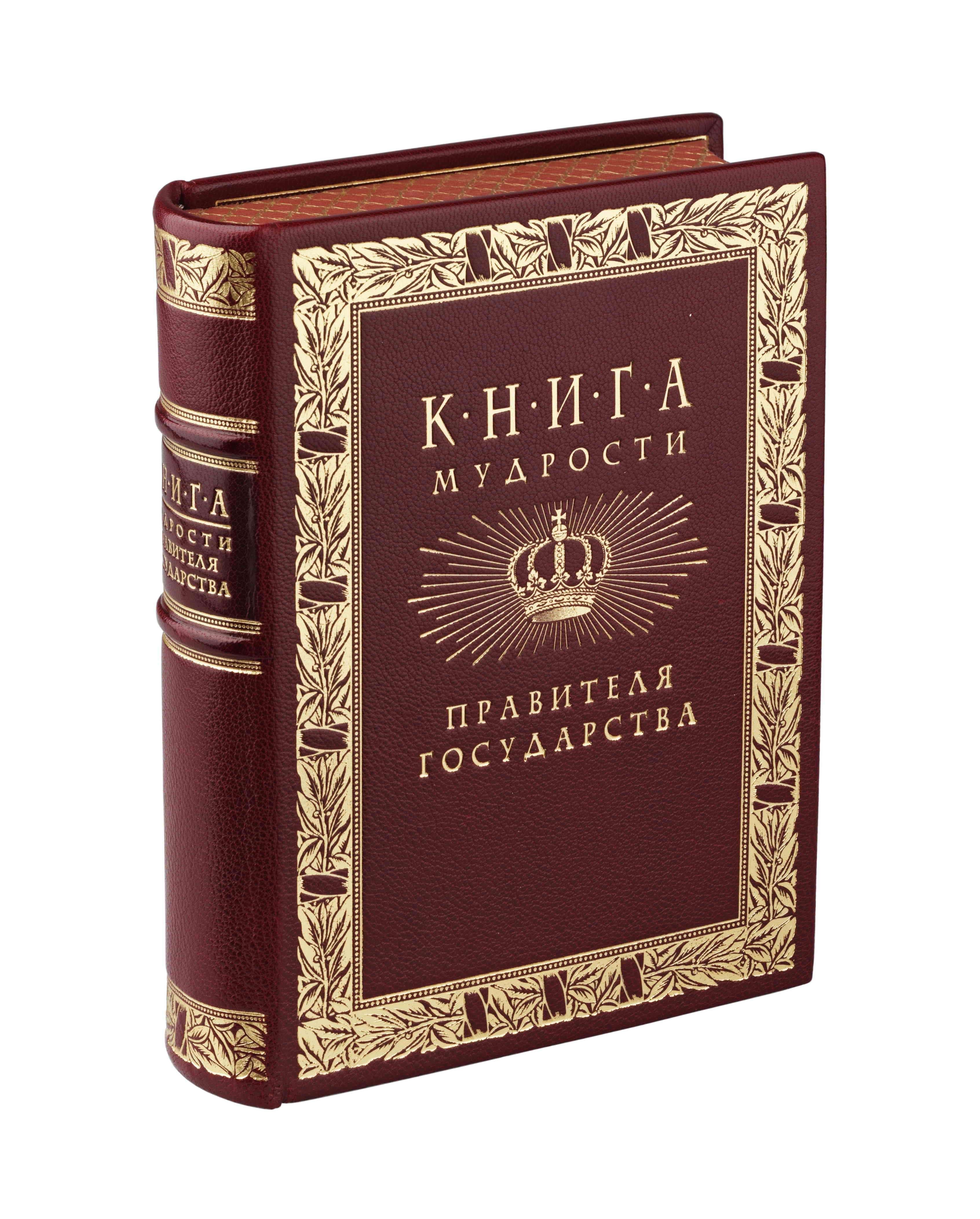 Книга стоит. Книга для…. Книга мудрости для детей. Стоящая книга.