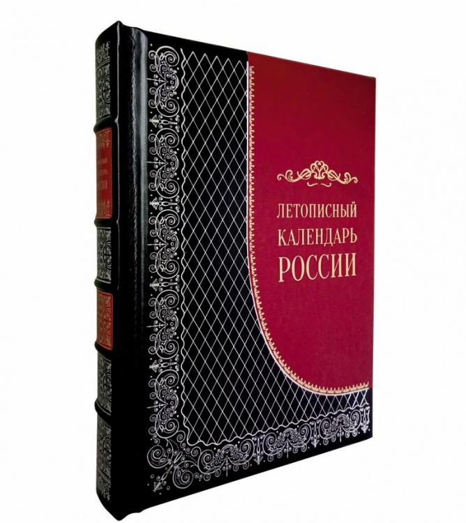 картинка Книга "Летописный календарь России" от магазина Бизнес подарки+