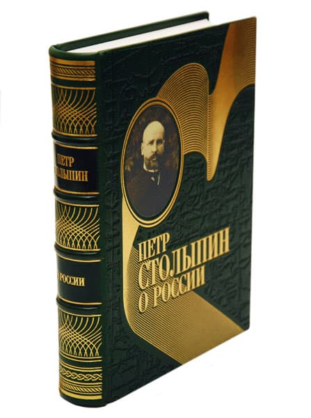 картинка Книга "Петр Столыпин. О России" от магазина Бизнес подарки+