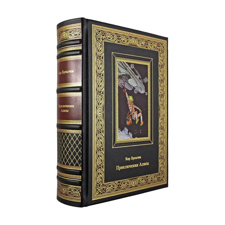 картинка Книга "Приключения Алисы. Кир Булычёв" от магазина Бизнес подарки+