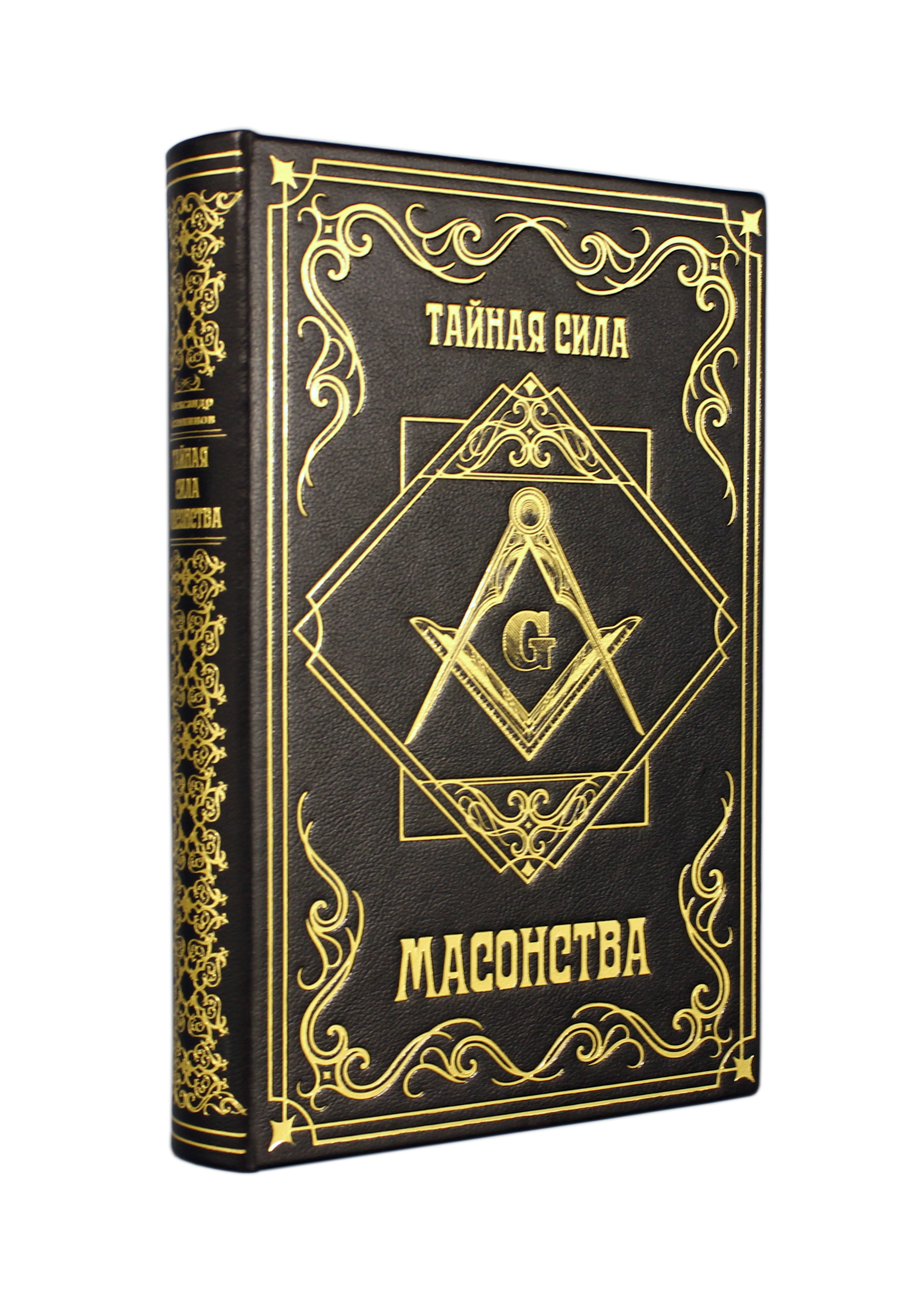 Книги тайная сила. Тайная сила масонства. Тайная книга. Покупка книги Тайная сила масонства. Тайная сила масонства Селянинов.