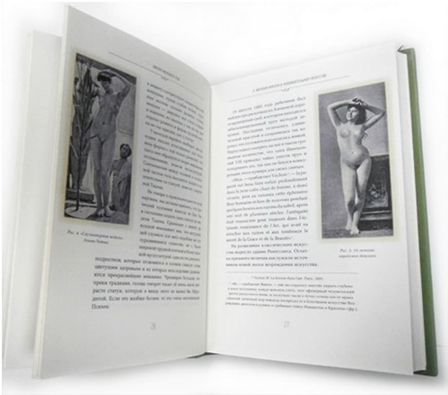 картинка Книга "Карл Генрих Штрац. Красота женского тела" от магазина Бизнес подарки+