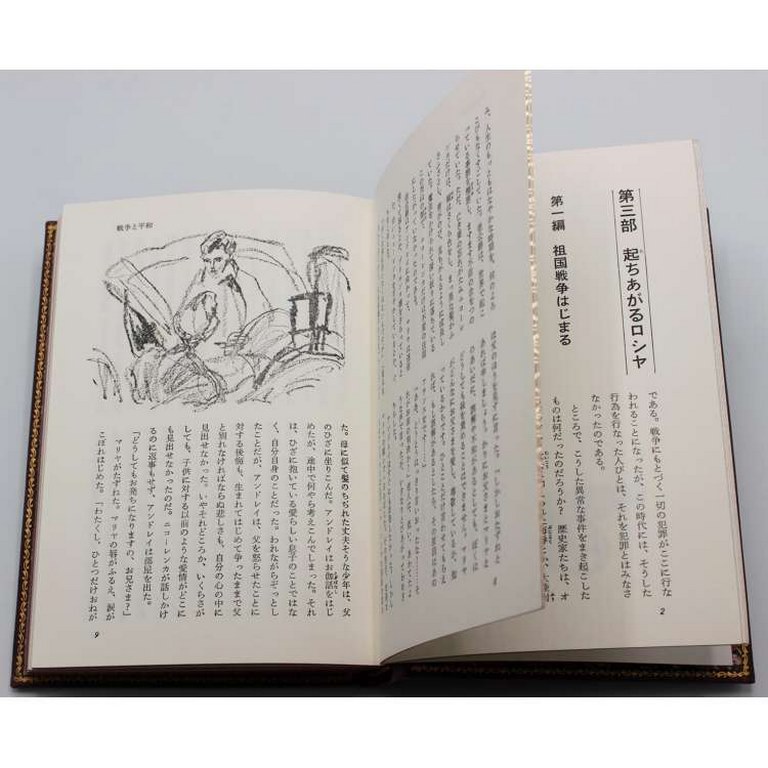 картинка Книга "Лев Толстой. Война и мир" на японском языке от магазина Бизнес подарки+