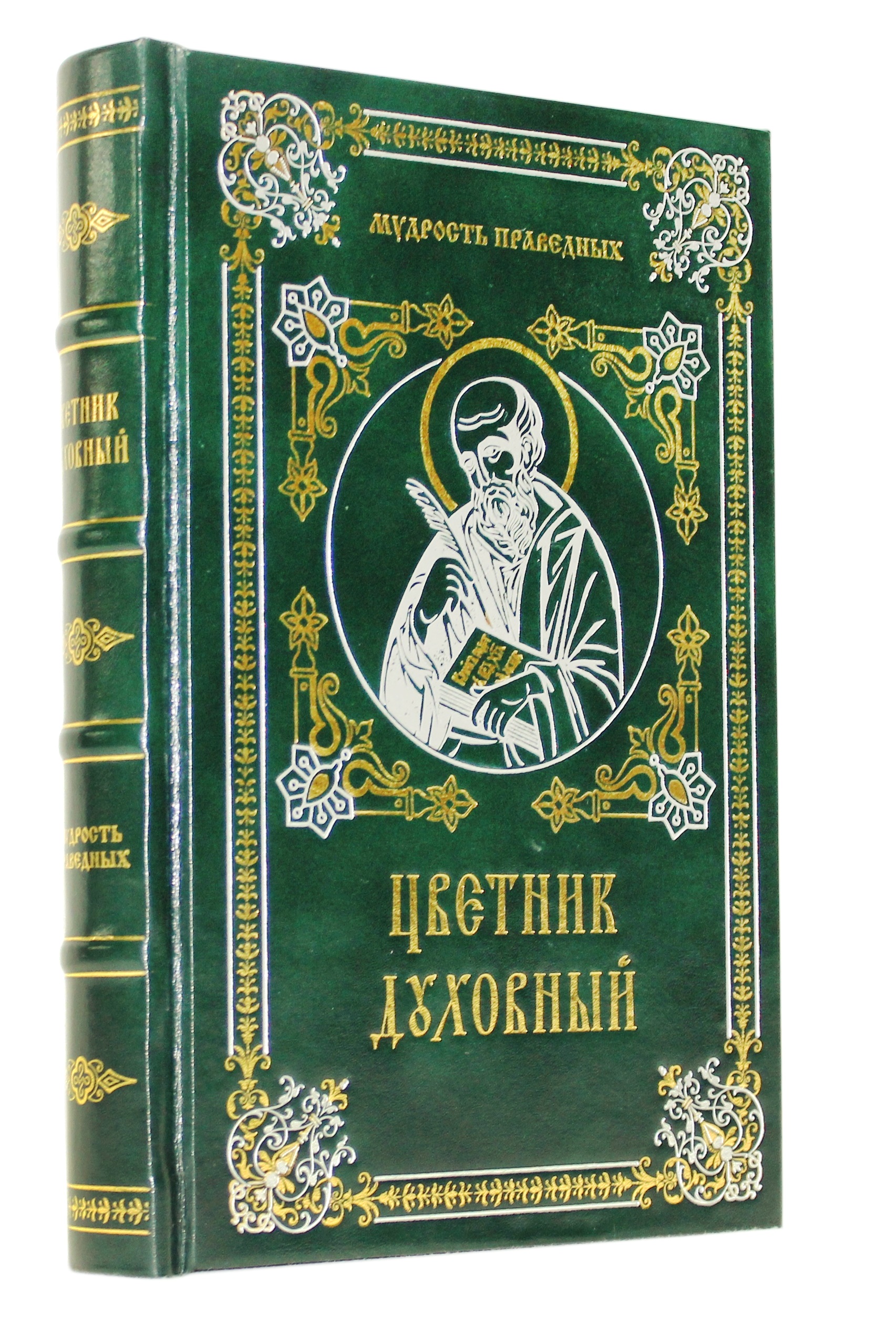 Духовные книги. Цветник духовный. Религиозные книги. Книга это духовное.