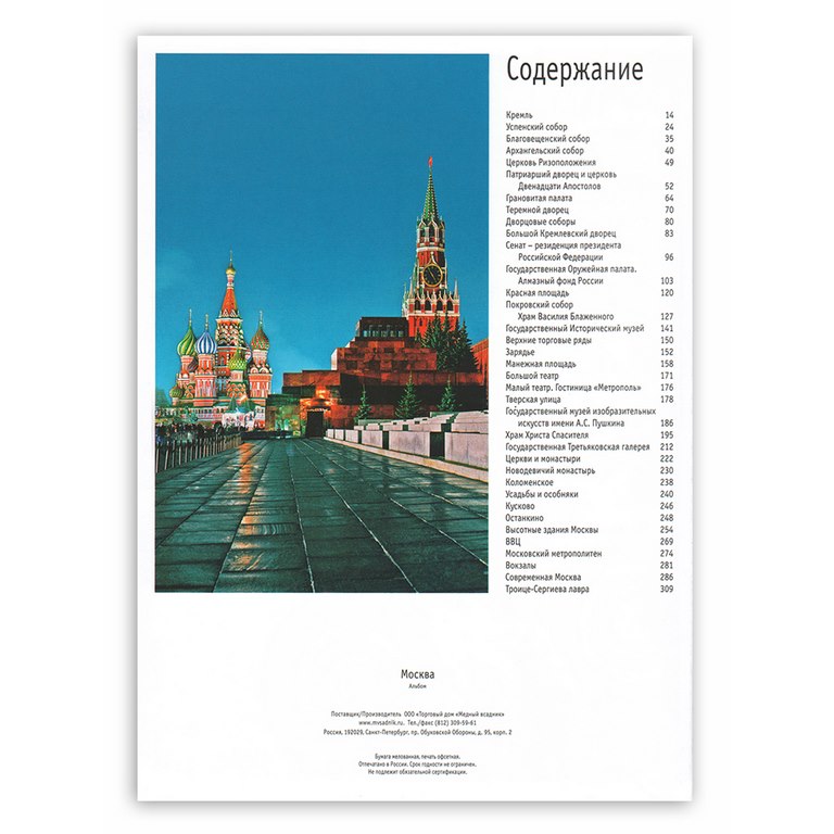 картинка Подарочный набор "Москва" (Фотоальбом , тарелка Майолика) от магазина Бизнес подарки+