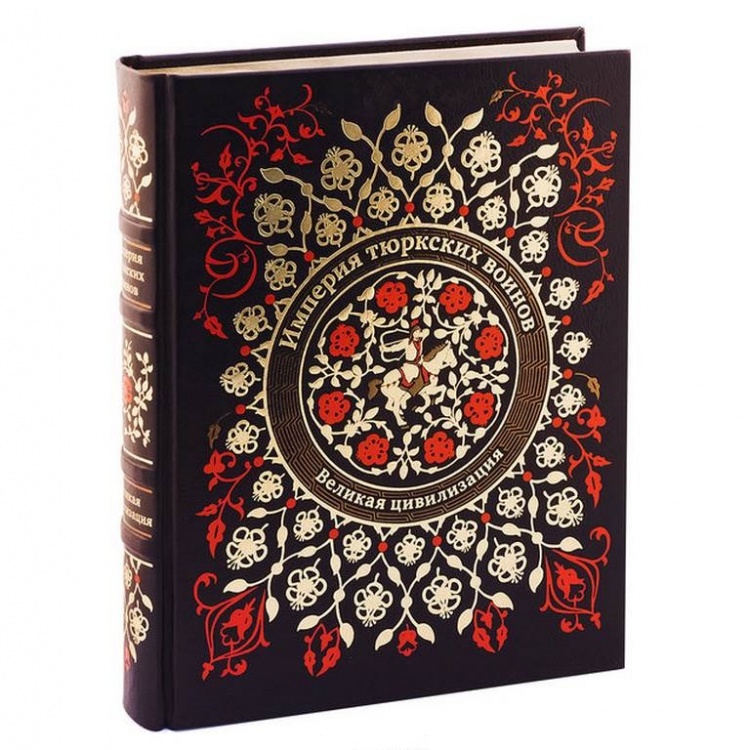 картинка Книга "Рустан Рахманалиев. Империя тюркских воинов. История великой цивилизации" от магазина Бизнес подарки+
