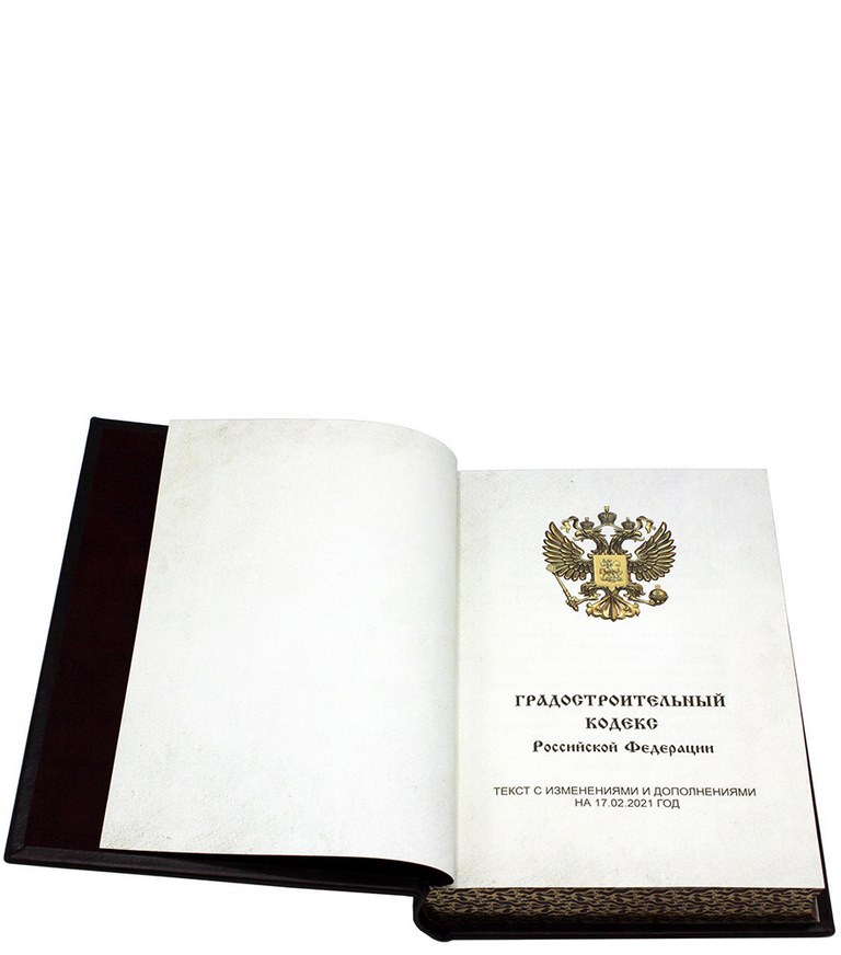 картинка Книга "Градостроительный кодекс РФ" от магазина Бизнес подарки+