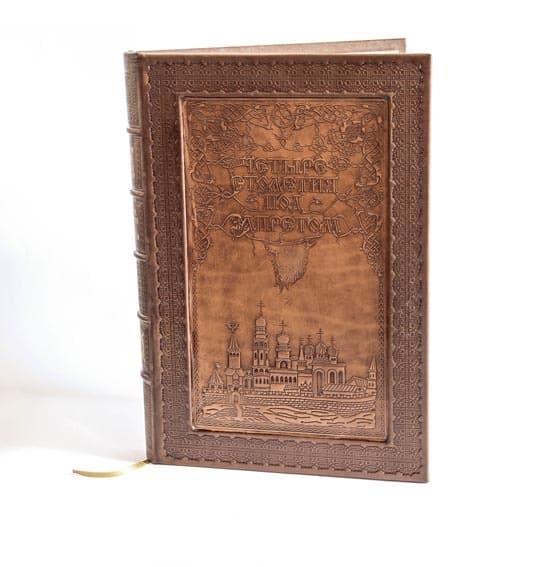картинка Книга "Джильс Флетчер. Дером Горсея. Четыре столетия под запретом" от магазина Бизнес подарки+