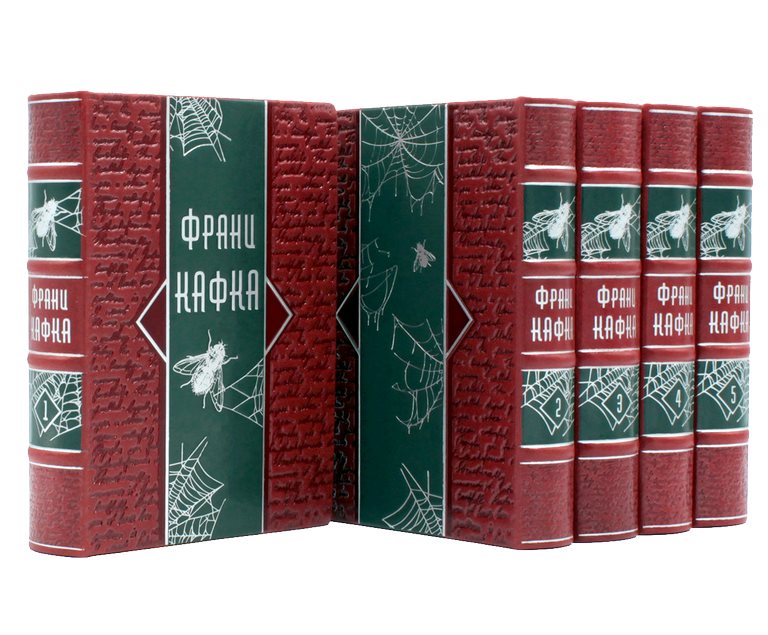 картинка Собрание сочинений Франца Кафки в 5-ти томах от магазина Бизнес подарки+