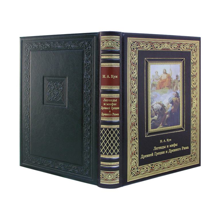 картинка Книга "Легенды и мифы Древней Греции и Древнего Рима" от магазина Бизнес подарки+