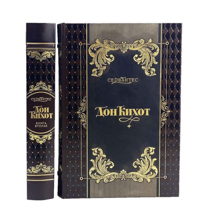 картинка Книга "Сервантес Мигель де Сааведра. Дон Кихот" в 2-х томах от магазина Бизнес подарки+
