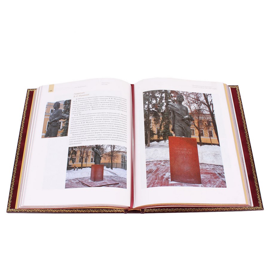 картинка Книга "Памятники Москвы" от магазина Бизнес подарки+