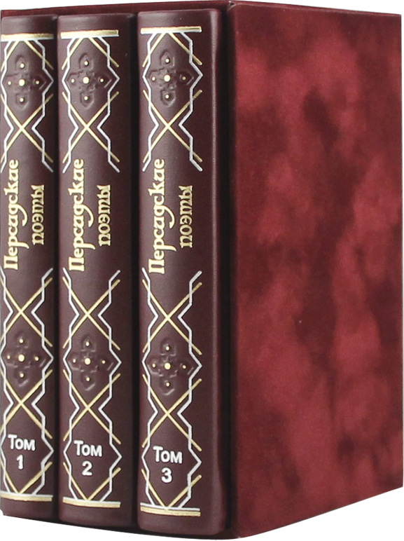 картинка Книга "Персидские поэты X-XV веков" от магазина Бизнес подарки+