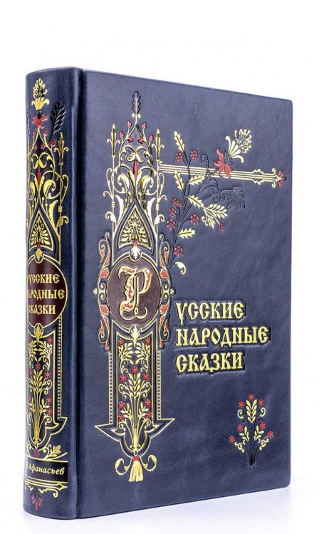 картинка Русские народные сказки (из сборника А. Н. Афанасьева) от магазина Бизнес подарки+