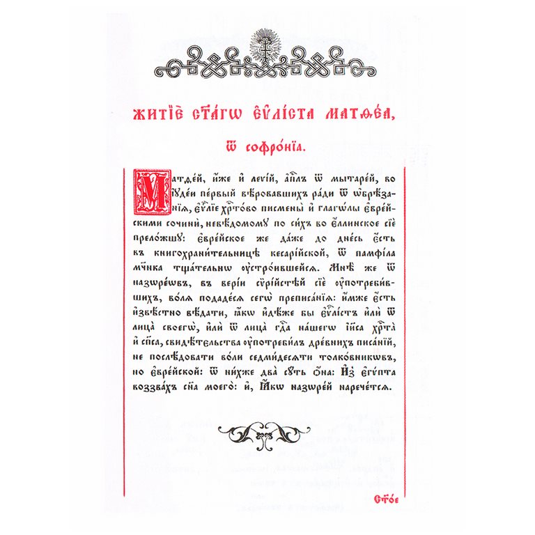 картинка Книга "Святое Евангелие" церковнославянский с финифтью от магазина Бизнес подарки+