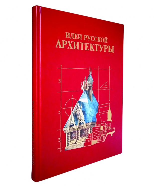 картинка Книга  "Идеи русской архитектуры" от магазина Бизнес подарки+