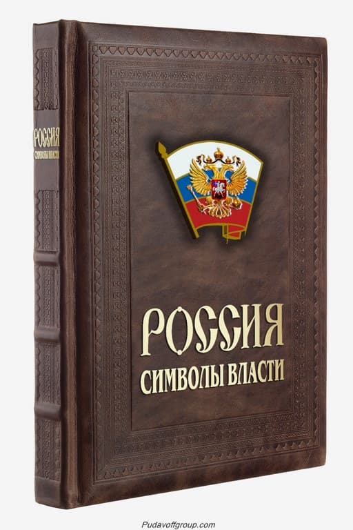 картинка Книга "Россия. Символы власти" от магазина Бизнес подарки+