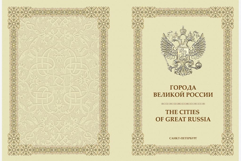 картинка Книга "Города великой России" от магазина Бизнес подарки+