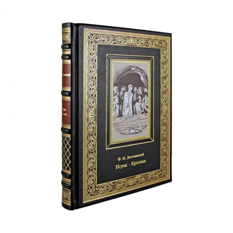 картинка Книга "Достоевский Ф.М. Игрок. Кроткая" от магазина Бизнес подарки+