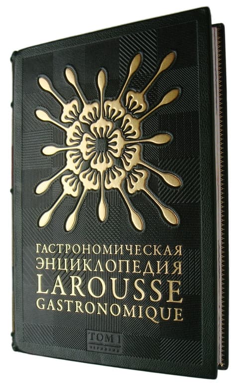 картинка Книга "Гастрономическая энциклопедия Ларусс" (Larousse Gastronomique) в 15 томах от магазина Бизнес подарки+