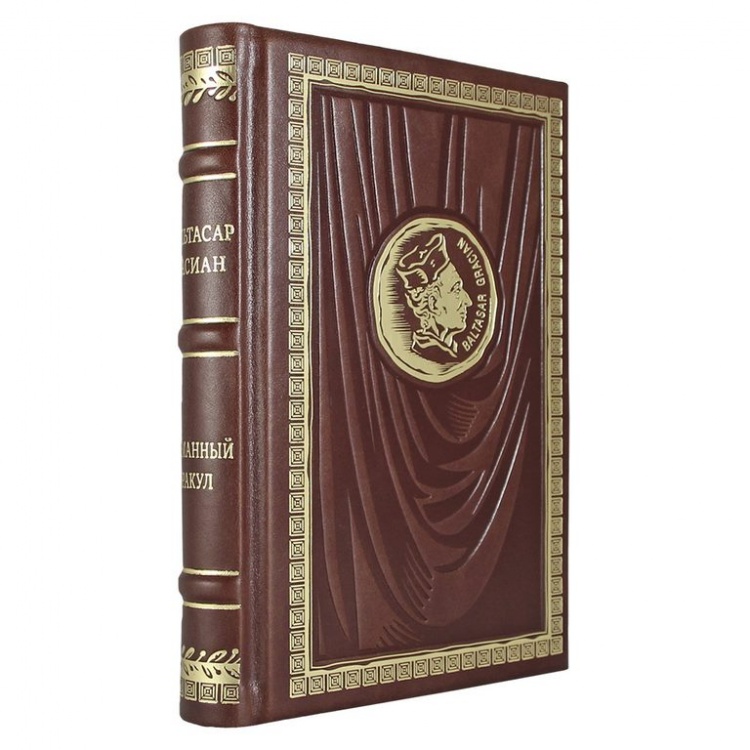 картинка Книга "Грасиан Бальтасар. Карманный оракул" от магазина Бизнес подарки+