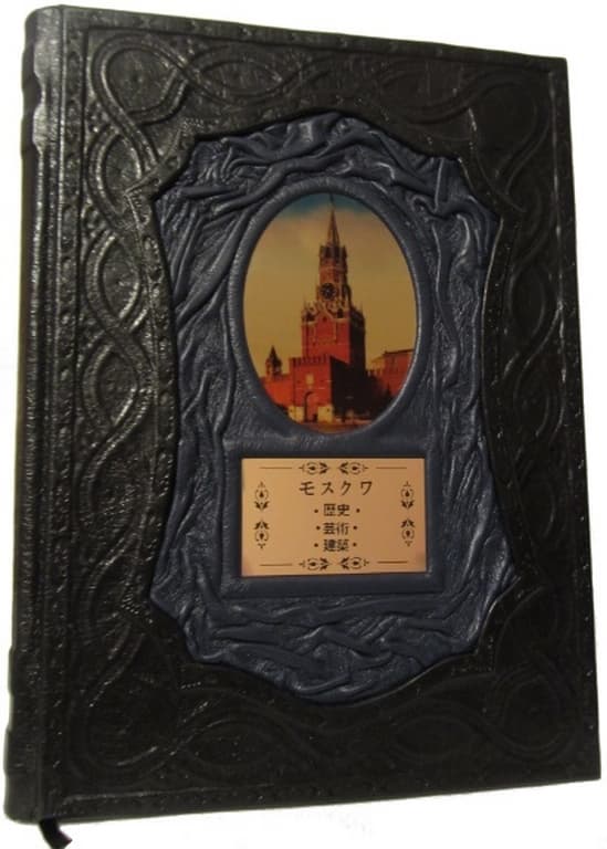 картинка Подарочная книга "Москва" на японском языке от магазина Бизнес подарки+