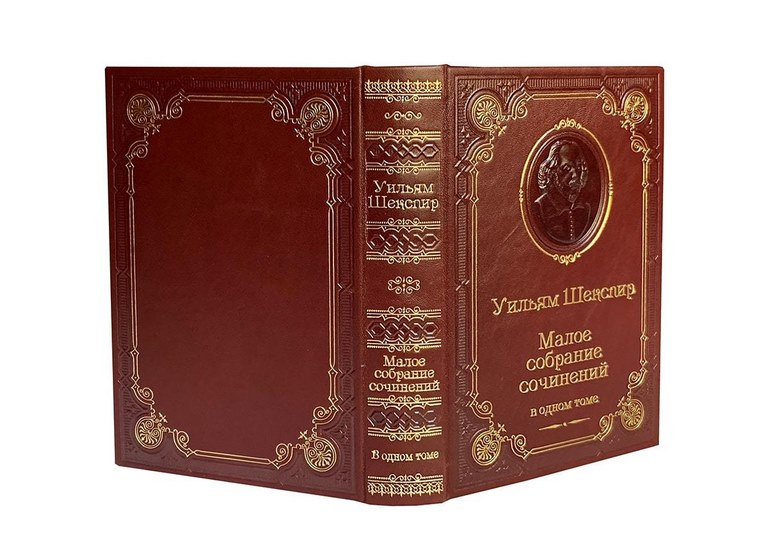 картинка Книга "Уильям Шекспир. Малое собрание сочинений" от магазина Бизнес подарки+