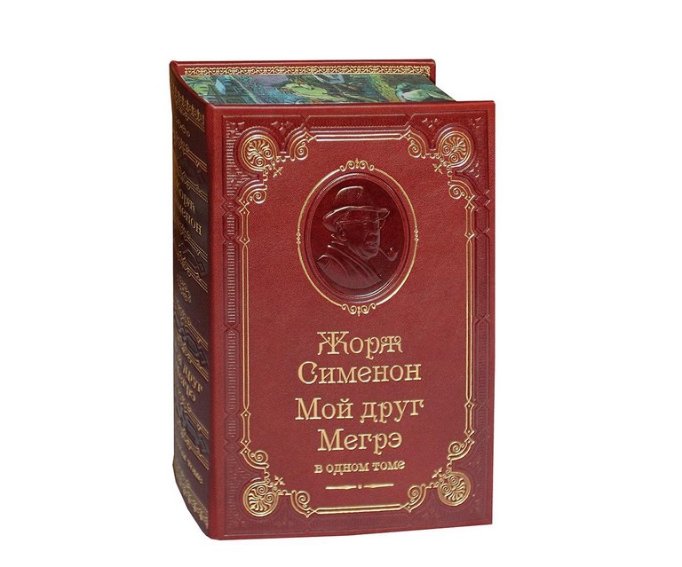 картинка Книга "Жорж Сименон. Мой друг Мегрэ" от магазина Бизнес подарки+