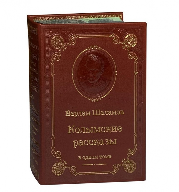 картинка Книга "Варлам Шаламов. Колымские рассказы" от магазина Бизнес подарки+