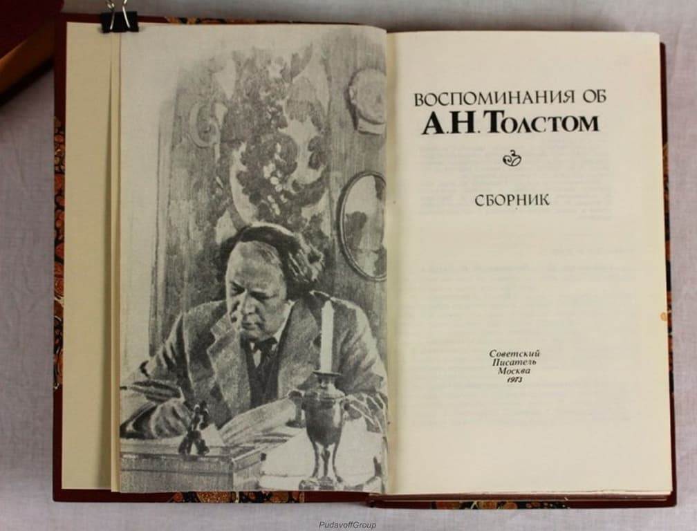 картинка Книга "З.А.Никитина, Л.И.Толстая. Воспоминания об А.Н.Толстом" от магазина Бизнес подарки+