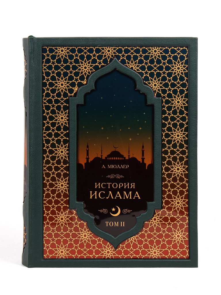 картинка Книга "История ислама" в футляре от магазина Бизнес подарки+