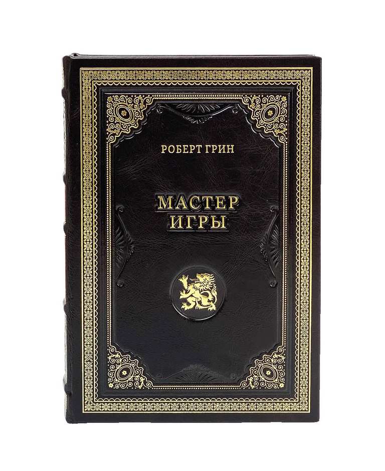Купить подарки Книга "Мастер игры. Роберт Грин"  в интернет-магазине, цена подарков Книга "Мастер игры. Роберт Грин" в Москве с доставкой