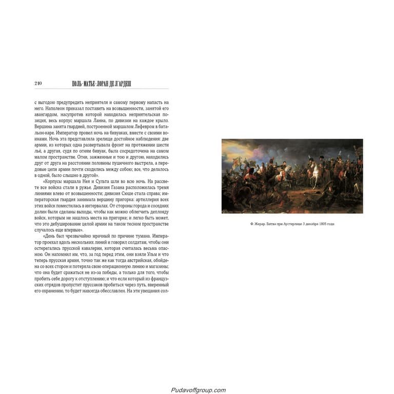 картинка Книга "Поль Мотье Лоран де Л’Ардеш. История Наполеона" от магазина Бизнес подарки+