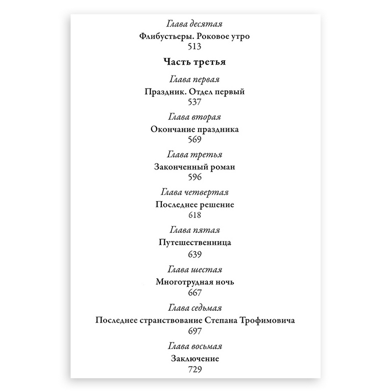 картинка Книга "Ф. М. Достоевский. Бесы" от магазина Бизнес подарки+