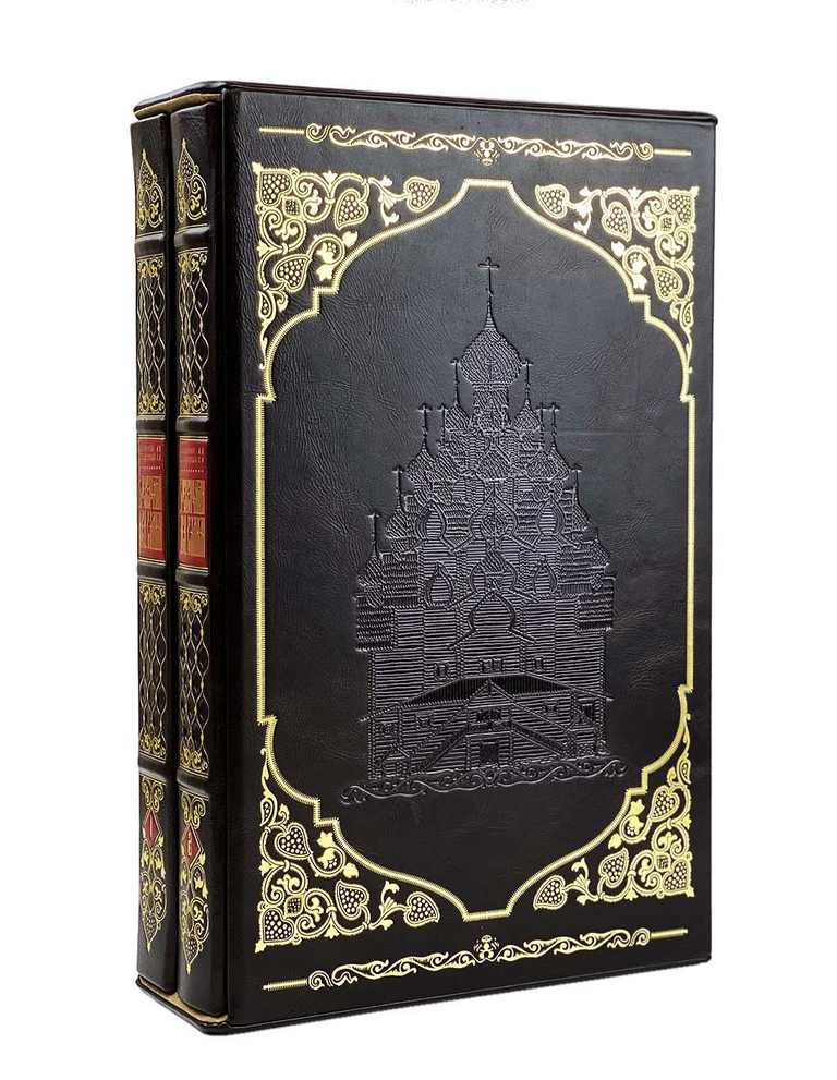 картинка Книга "Бревенчатый Иерусалим" (2 тома в футляре) от магазина Бизнес подарки+