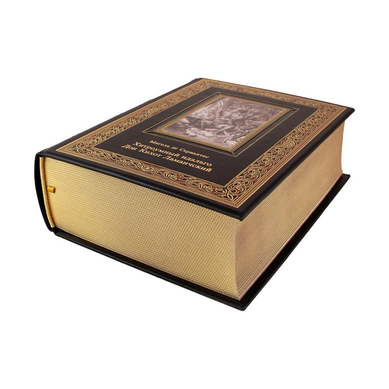 картинка Книга "Сервантес М. Хитроумный идальго Дон Кихот Ламанчский" от магазина Бизнес подарки+