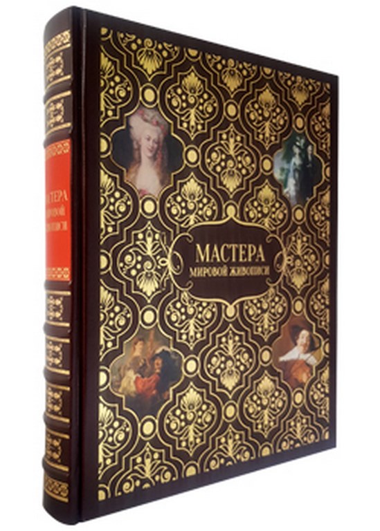 картинка Книга "Мастера мировой живописи XIII-XX веков" от магазина Бизнес подарки+