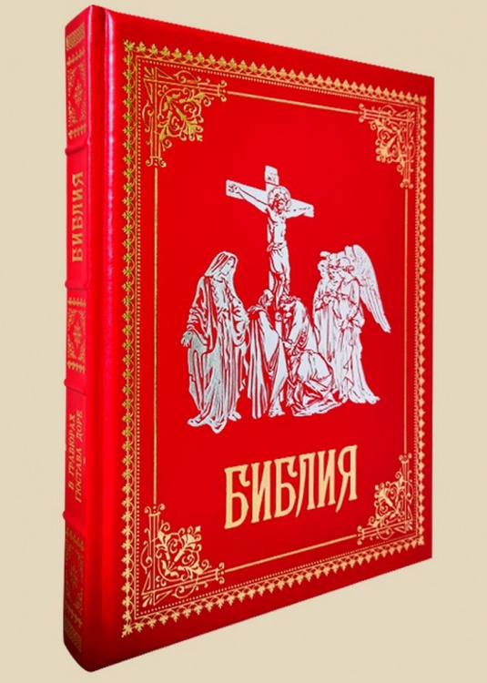 картинка Книга "Библия в гравюрах Гюстава Доре" от магазина Бизнес подарки+
