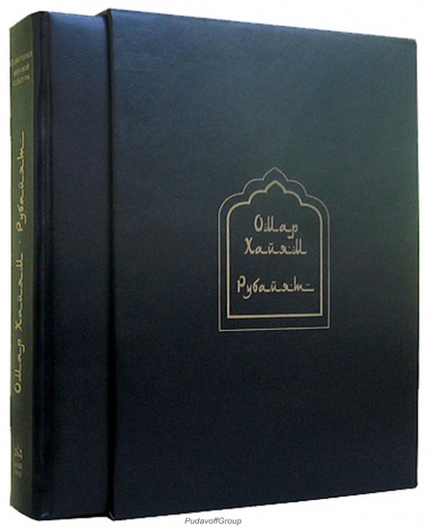 картинка Книга "Рубайят. Омар Хайям и персидские поэты X - XVI веков" от магазина Бизнес подарки+