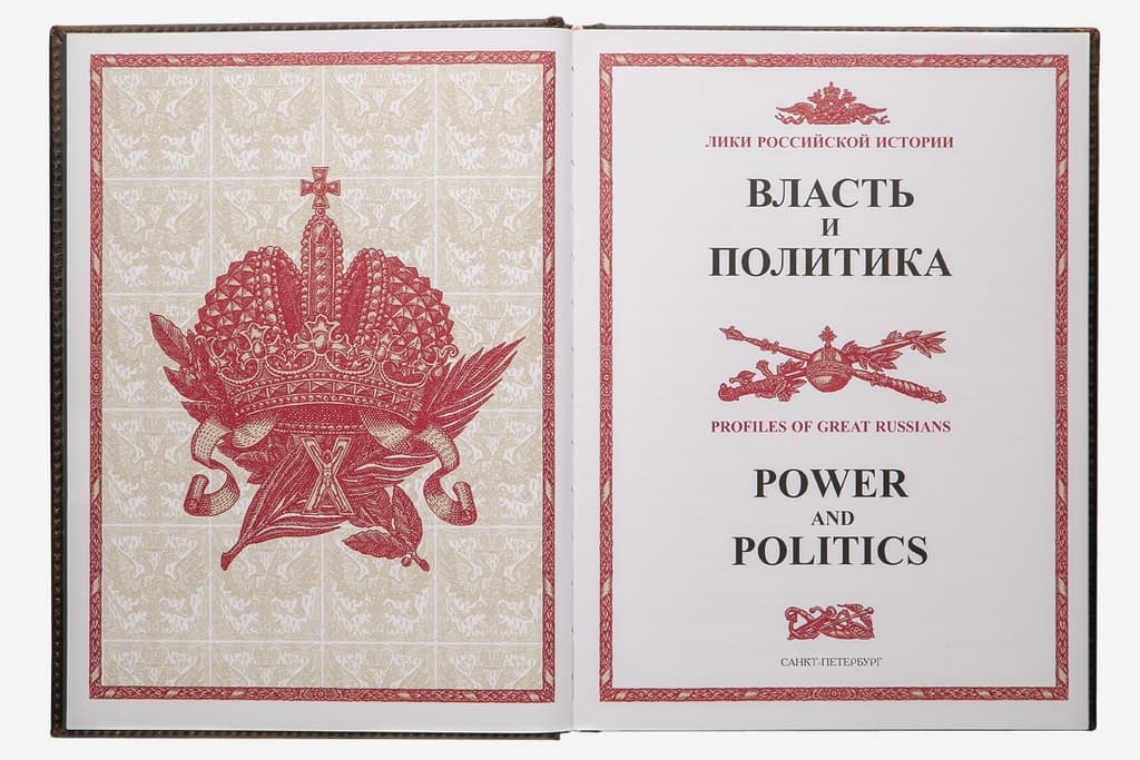 картинка Книга "Власть и политика" от магазина Бизнес подарки+